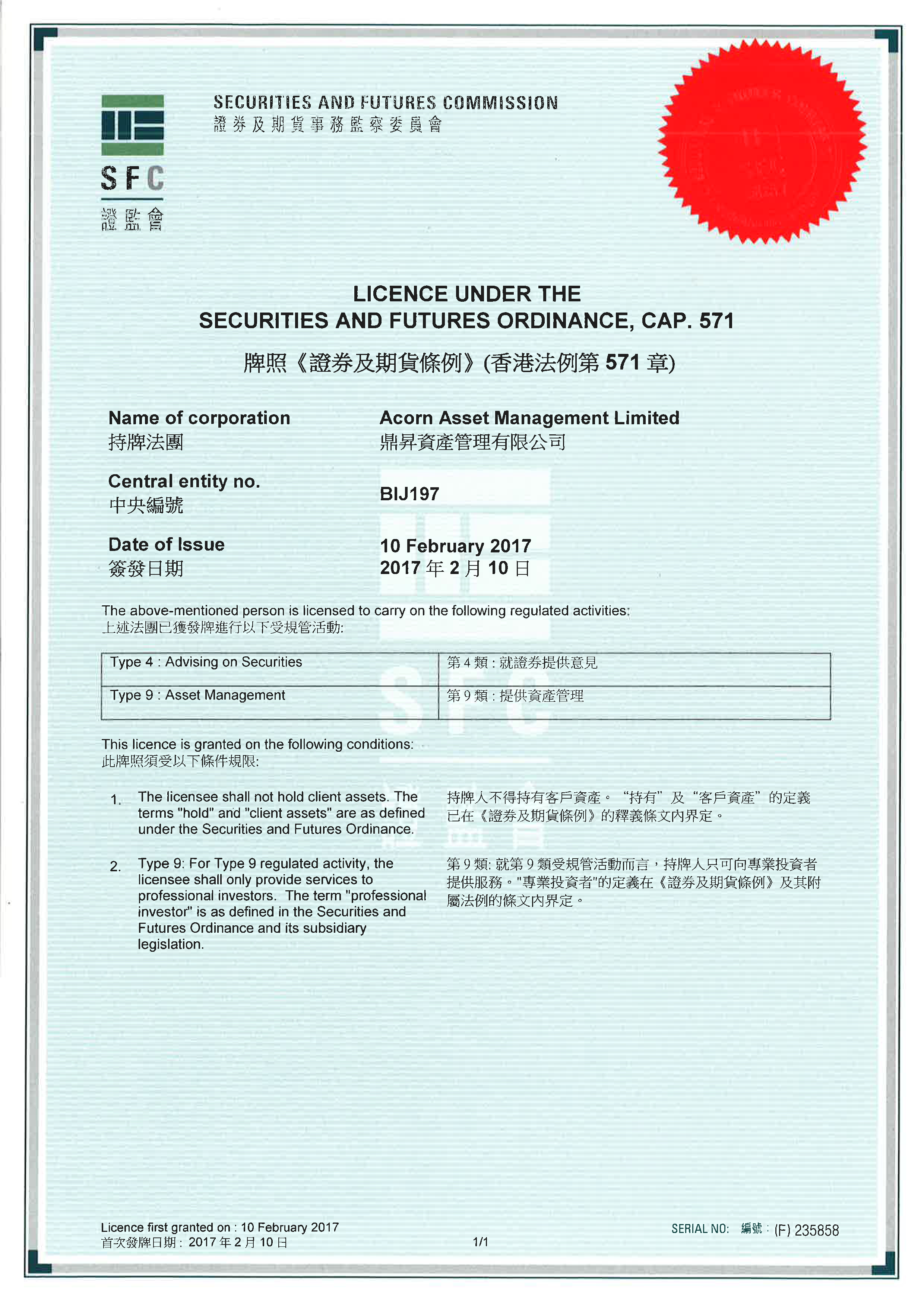 资产管理牌照 HK SRL license cert type 4&9